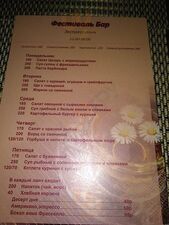 Фестиваль Бар