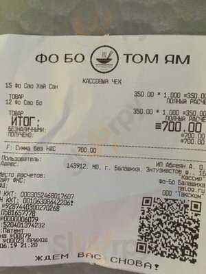 Фо Бо Том Ям