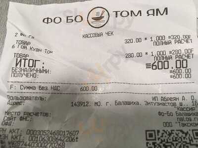 Фо Бо Том Ям