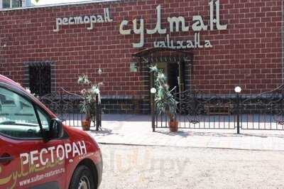 Ресторан-Чайхана СУЛТАН