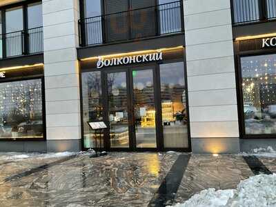 Волконский