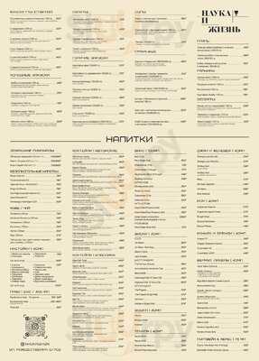 Наука и Жизнь