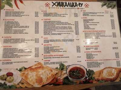Хинкальку Ру