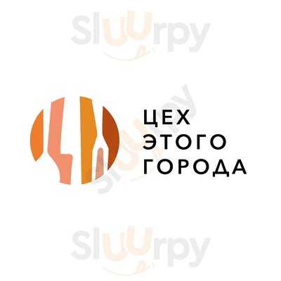Цех Этого Города