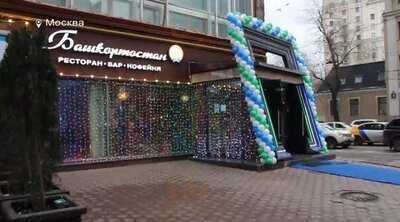 Башкортостан ресторан