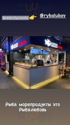 РыбаЛюбовь