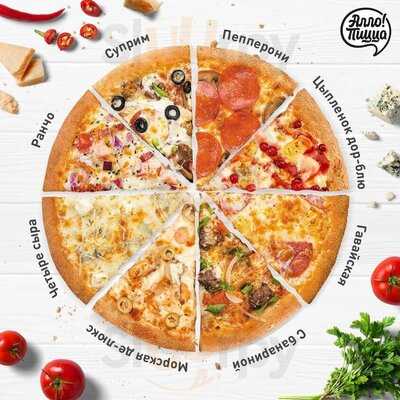Алло! Пицца