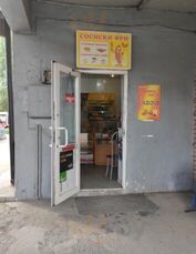 Закусочная Любимое место