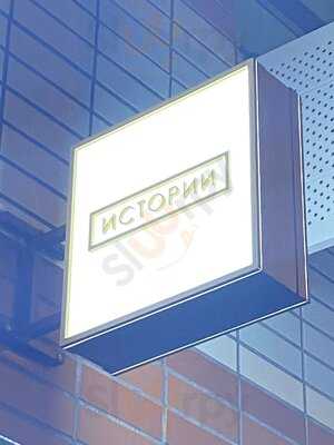 Кофейня Истории