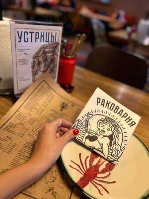 Раковарня "Клешни и Хвосты"