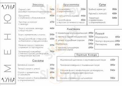 Луна Бар & Еда