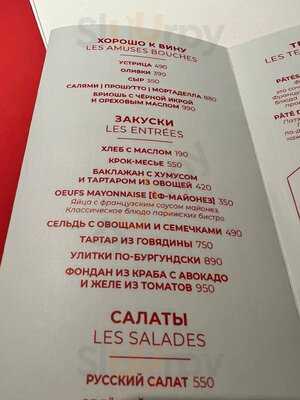 Mon Chouchou  Французское бистро