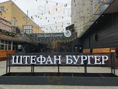 Штефан Бургер