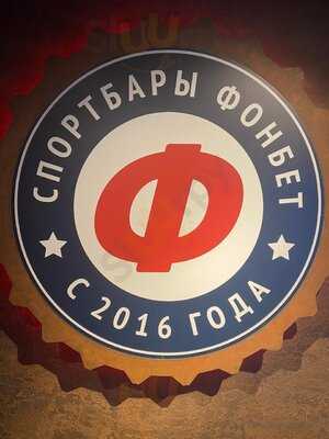 Спорт бар Фонбет