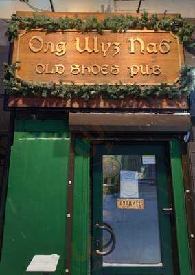 Олд Шуз Паб