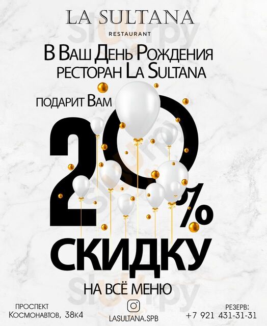 Ла  Султана