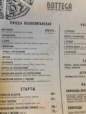 Боттега Гастробар