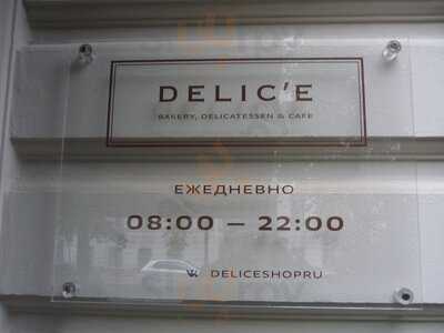Кафе Delic'e