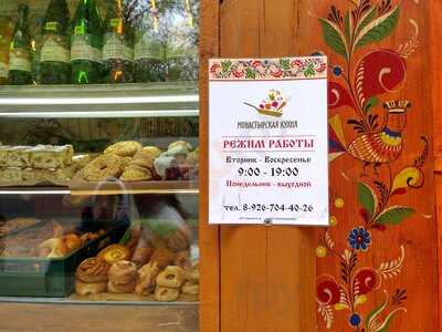 Монастырская Tрапеза