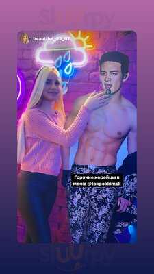 Кпоп Кафе Токпокки