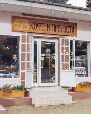 Кофейня Больше Специй