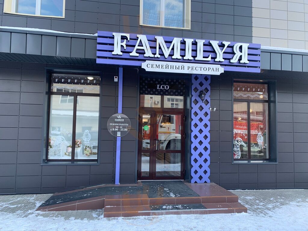 Семейный ресторан FamilyЯ