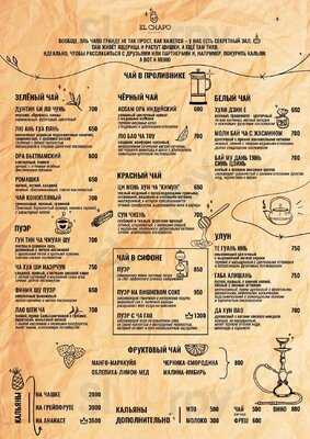 Эль Чапо Гранде