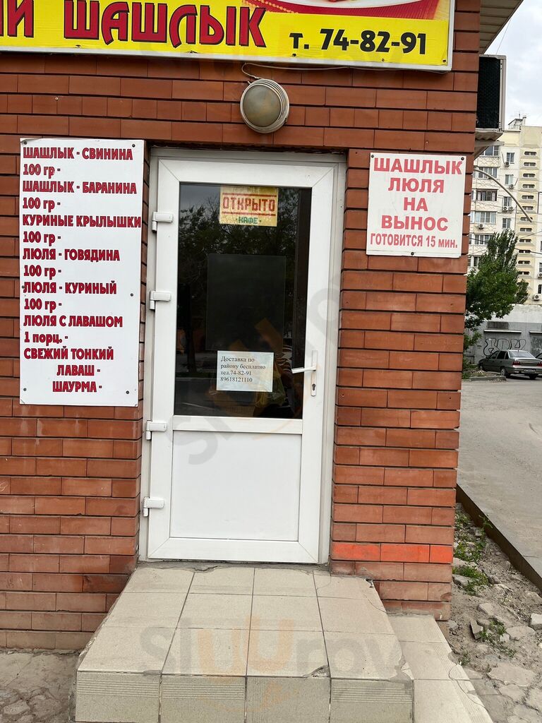 Кафе Настоящего Шашлыка