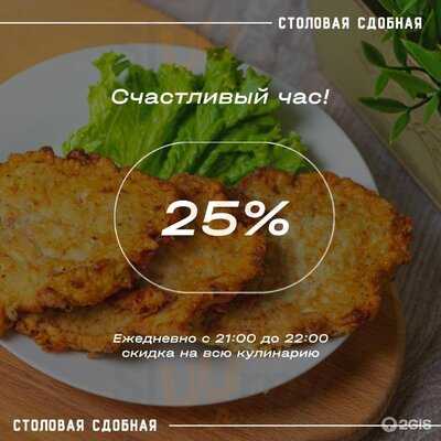 Столовая Сдобная
