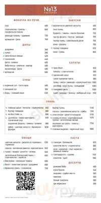 Ресторан №13