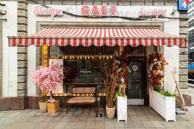 Бистро Слёт