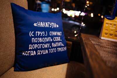 НАКАТУЛИ - БАР