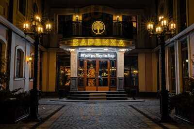 Кальянная Барвиха Lounge Менделеевская