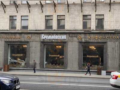 Кремлевский Кафе-столовая