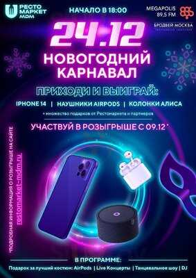 Рестомаркет МДМ