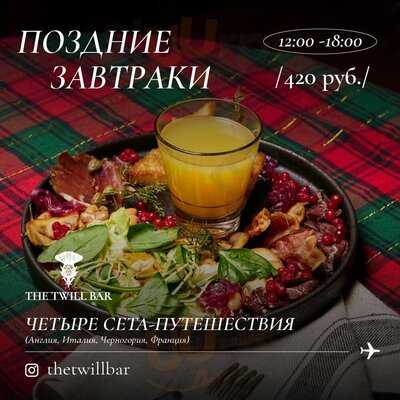 Твилл Бар