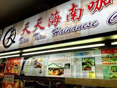 Tian Tian Hainanese Curry Rice