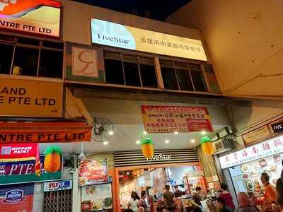 Five Star Hainanese Chicken Rice