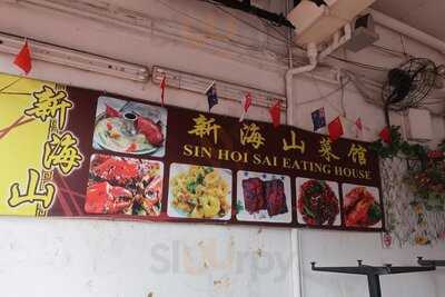 Sin Hoi Sai Eating House