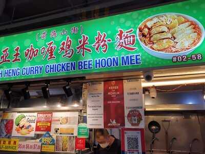 Ah Heng Curry Chicken Bee Hoon Mee