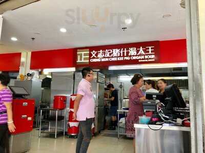 Cheng Mun Chee Pig's Organ Soup King