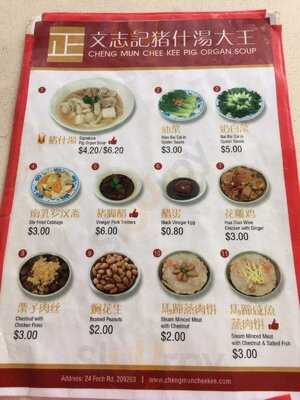 Cheng Mun Chee Pig's Organ Soup King