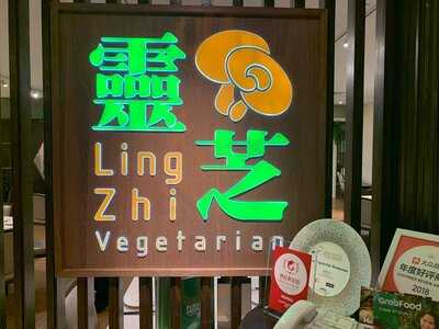 Lingzhi Vegetarian