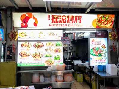 People's Park Food Centre