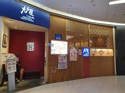 Ootoya Japanese Restaurant