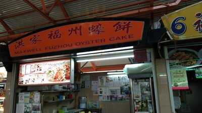 Maxwell Fuzhou Oyster Cake