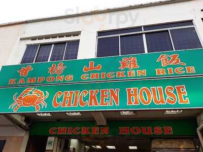 Kampung Chicken Rice (chicken House)