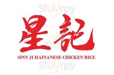 Sinn Ji Hainanese Chicken Rice