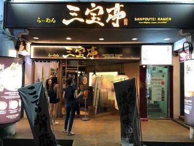 Sanpoutei Ramen