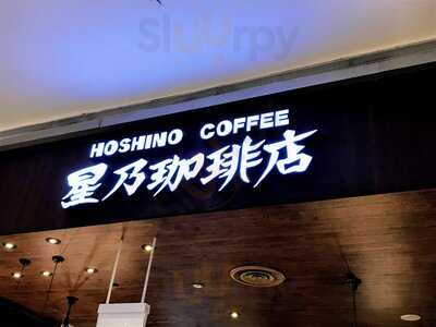 Hoshino Coffee